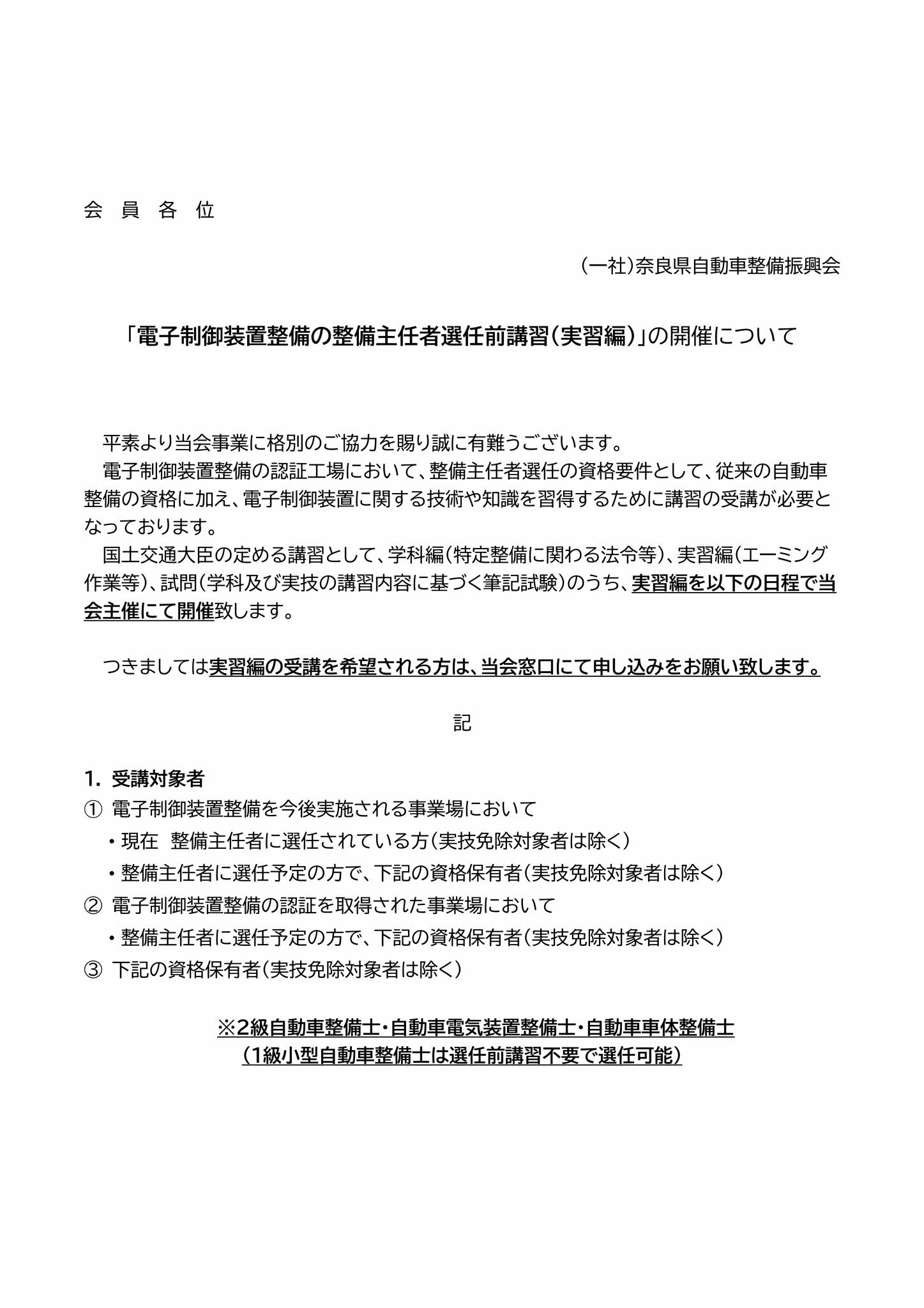 一般社団法人 奈良県自動車整備振興会 【7月実施】電子制御装置の整備主任者選任前講習(実習編)の受講者募集 一般社団法人 奈良県自動車整備振興会 【7月実施】電子制御装置の整備主任者選任前講習(実習編)の受講者募集